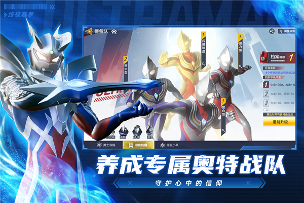 奥特曼超时空英雄测试服截图5