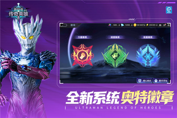 奥特曼传奇英雄mod菜单截图4