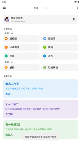 LT画质助手2025最新版截图1