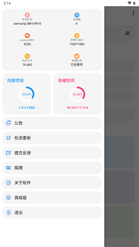 LT画质助手2025最新版截图2