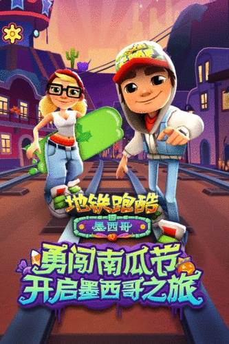 subway surfers地铁瞎跑截图1