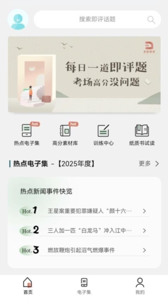 拿捏即评app截图1