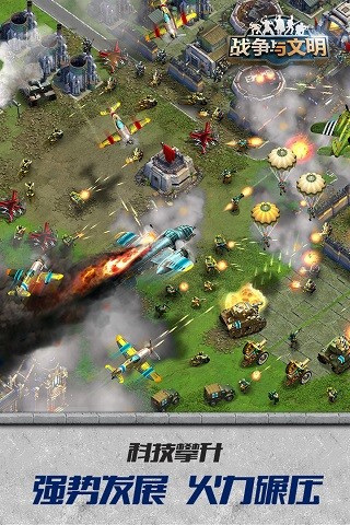 战争与文明应用宝渠道服截图2