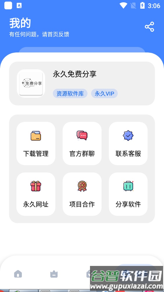 资源软件库app安卓手机版截图1