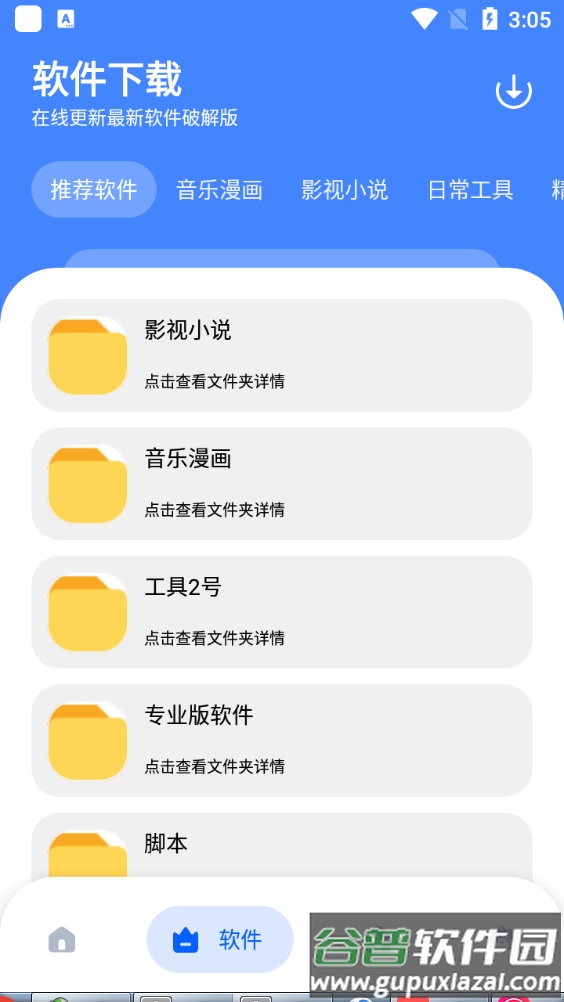 资源软件库app安卓手机版截图2