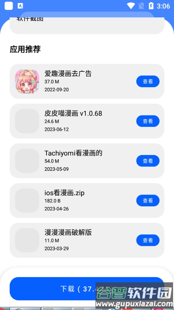 资源软件库app安卓手机版截图3