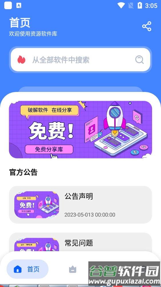 资源软件库app安卓手机版截图4
