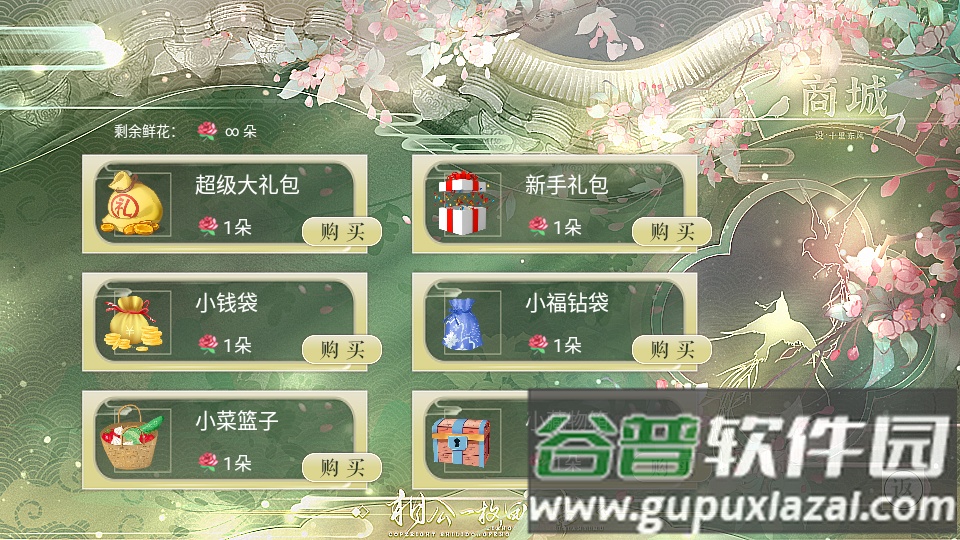 相公一枚田一亩橙光手游清软截图4