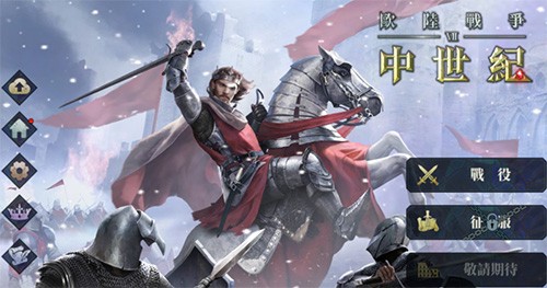 欧陆战争7全神将满星破解版截图1