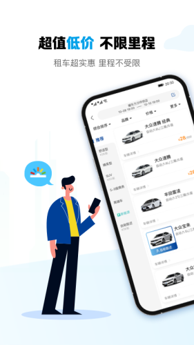 耀东方租车app截图2