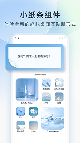 colorfulwidget小纸条截图5