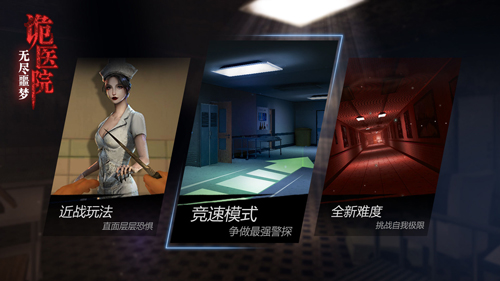 无尽噩梦诡医院内置mod菜单版截图1
