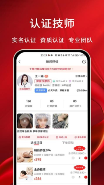 摩耶上门按摩最新版截图2