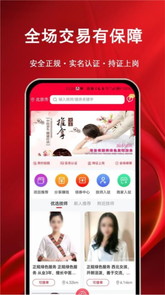 摩耶上门按摩最新版截图3