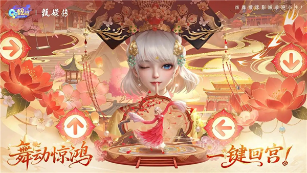 qq炫舞移动客户端截图1