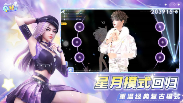 qq炫舞移动客户端截图2