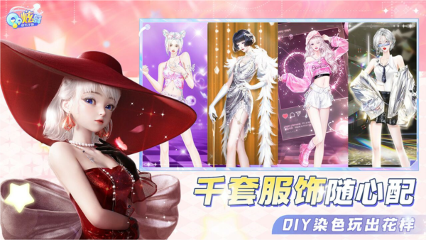 qq炫舞移动客户端截图5