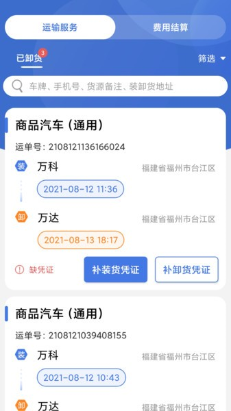 超好运司机端app截图1