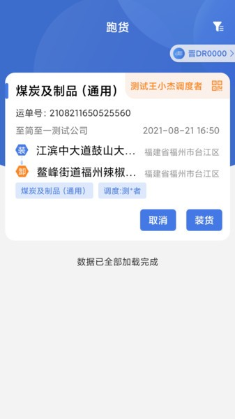 超好运司机端app截图2