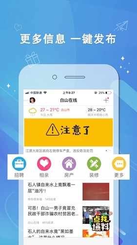 白山在线官方版截图3