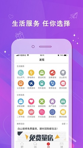 白山在线官方版截图4