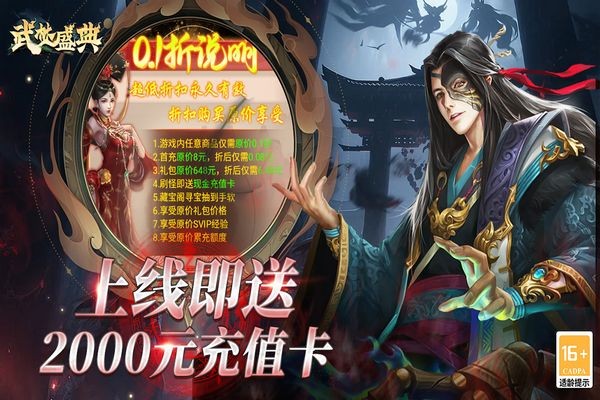 武林盛典0.1折截图2