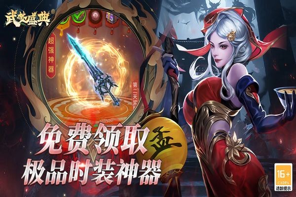 武林盛典0.1折截图3