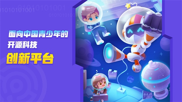 核桃编程HD安卓版截图1