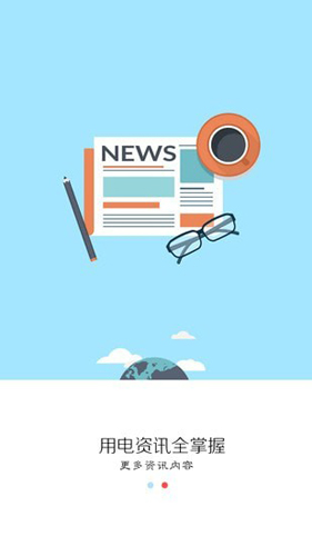 i国网安卓版截图4