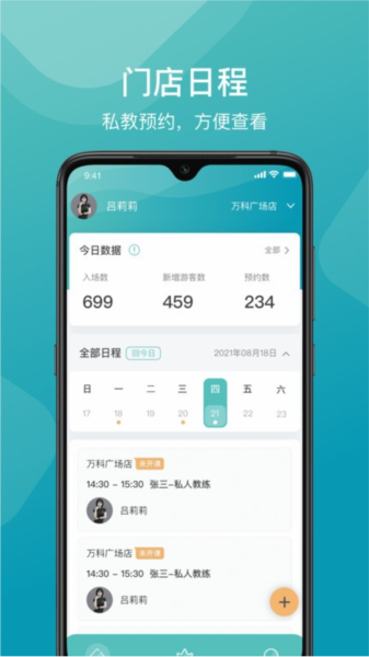 一年四季管理端app截图1