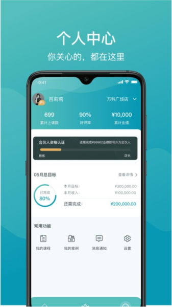 一年四季管理端app截图2