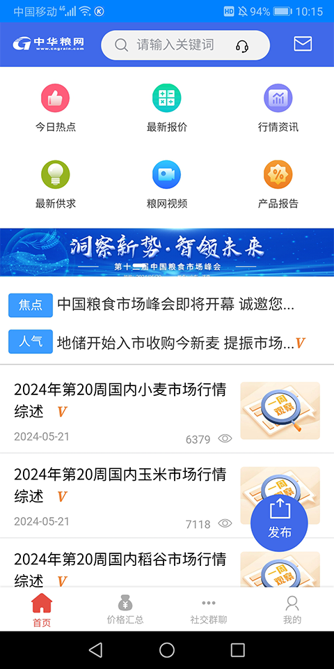 中华粮网截图1