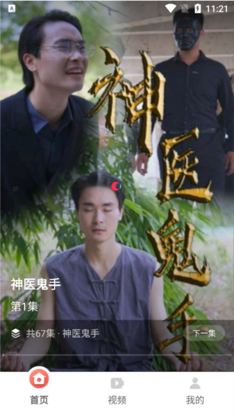 免费短剧多看app截图2