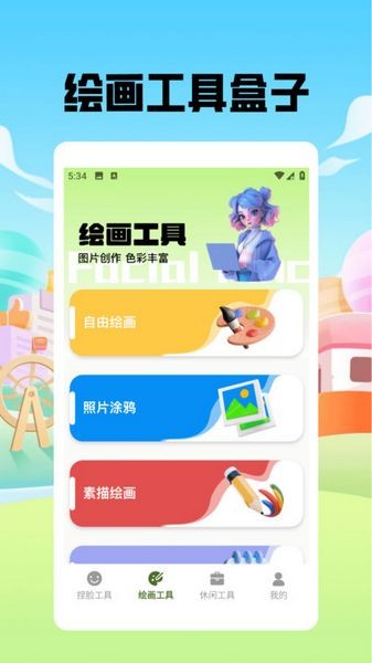 捏脸酱崽手机版截图1