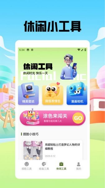 捏脸酱崽手机版截图2