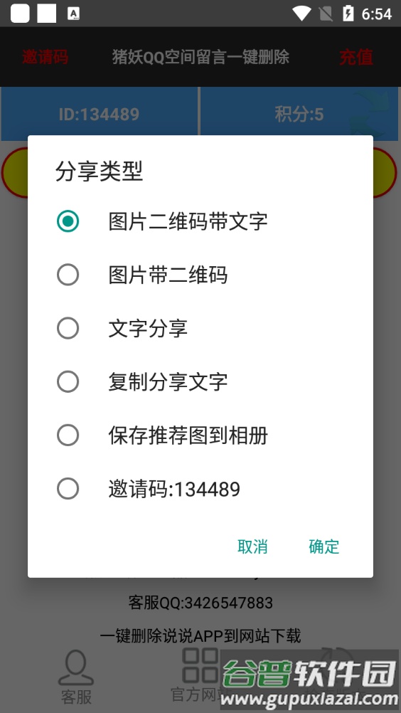 猪妖留言一键删除安卓版截图2