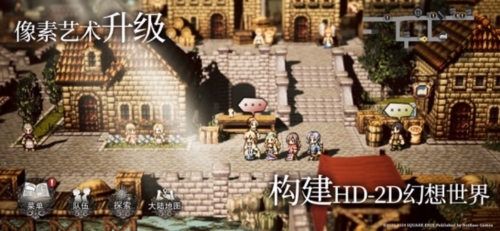 八方旅人霸者的大陆台服截图2