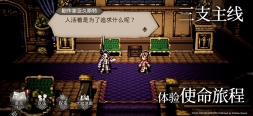 八方旅人霸者的大陆台服截图3