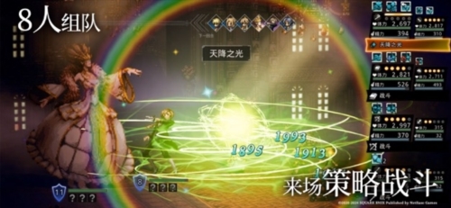 八方旅人霸者的大陆台服截图4