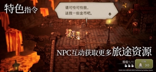 八方旅人霸者的大陆台服截图5