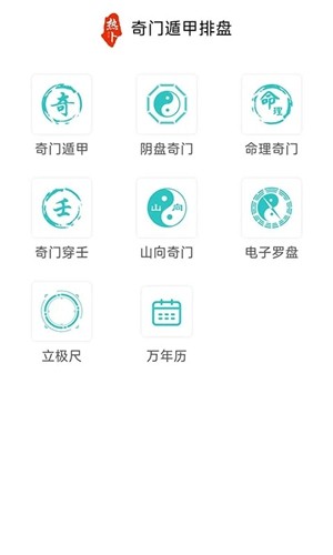 热卜八字排盘软件截图1