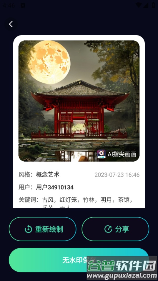 ai指尖画画官方版截图3