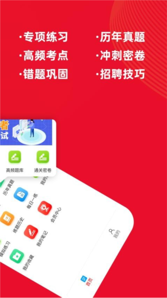 社区工作者牛题库app截图1