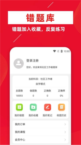 社区工作者牛题库app截图2