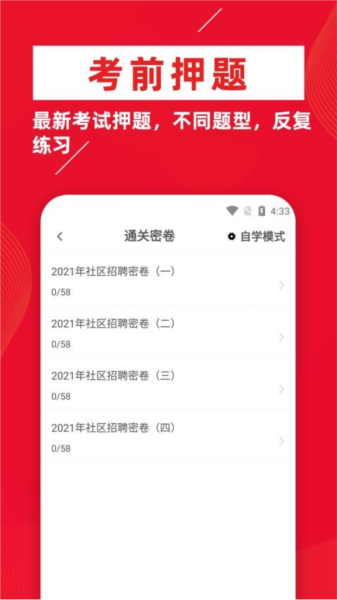 社区工作者牛题库app截图3