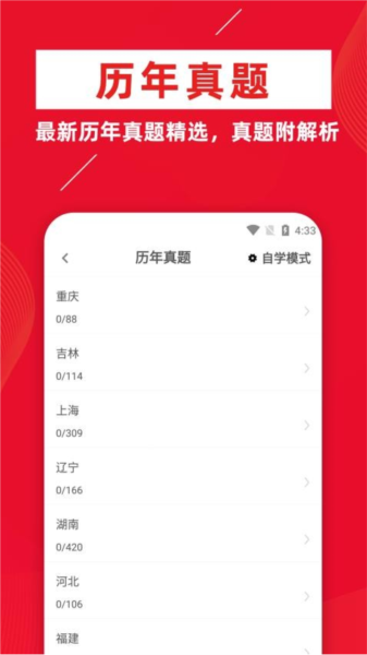 社区工作者牛题库app截图4