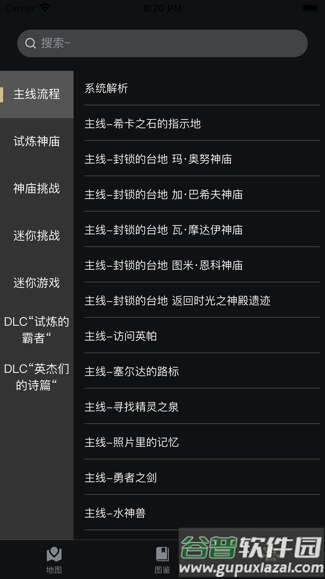 塞尔达助手app最新版安装包截图1
