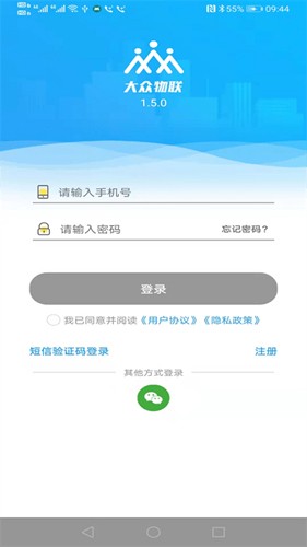 大众物联最新版截图1