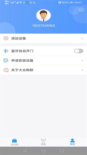大众物联最新版截图2