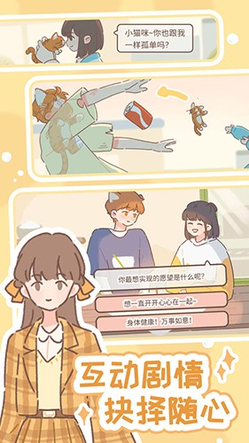 遇见你的猫破解版2025截图2